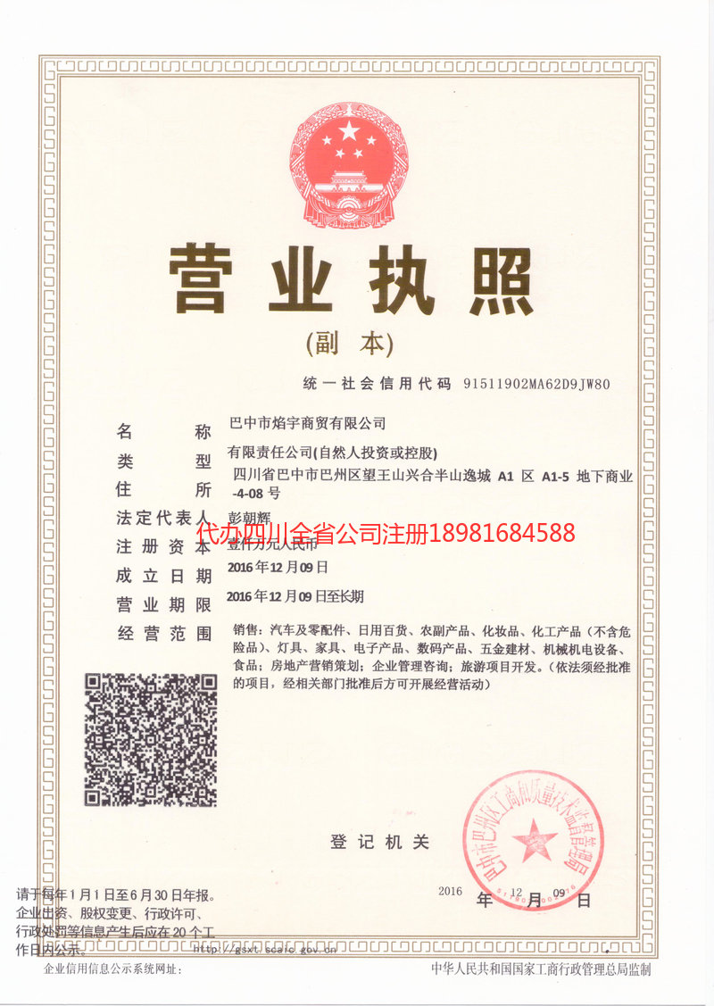 仁怀仁怀焰宇商贸有限公司