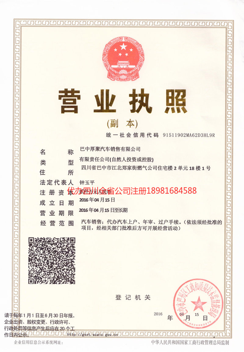 仁怀仁怀厚聚汽车销售有限公司