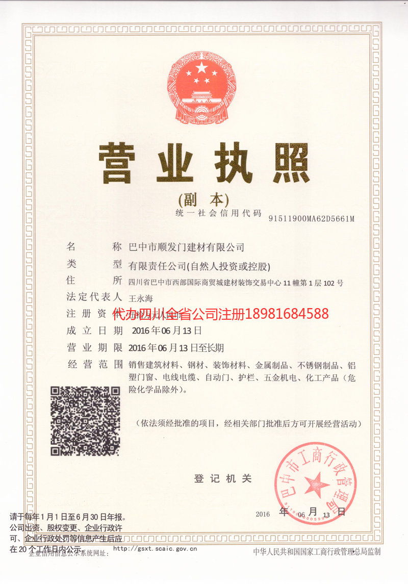 仁怀仁怀顺发门建材有限公司