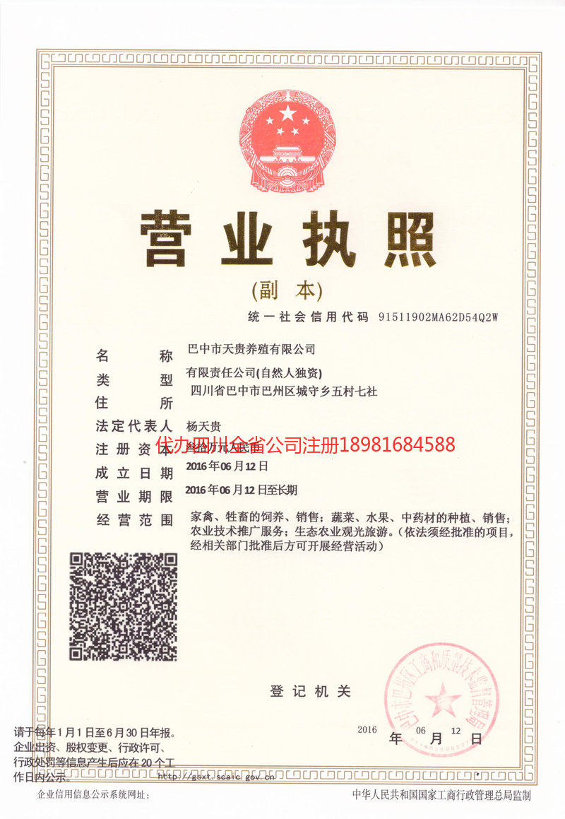 仁怀仁怀天贵养殖有限公司