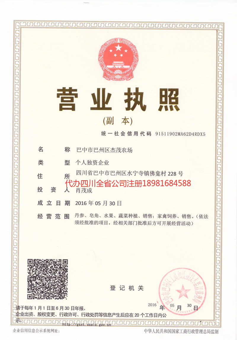 仁怀仁怀杰茂农场