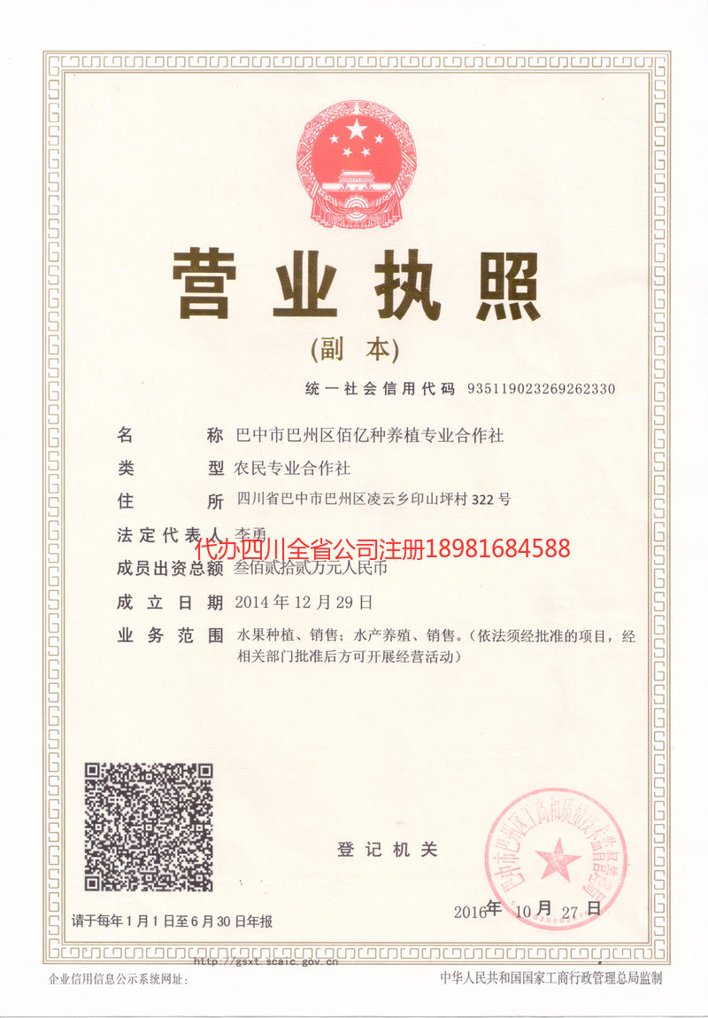 仁怀仁怀佰亿种养殖专业合作社