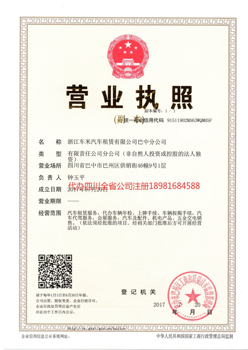 仁怀仁怀车米汽车租赁有限公司