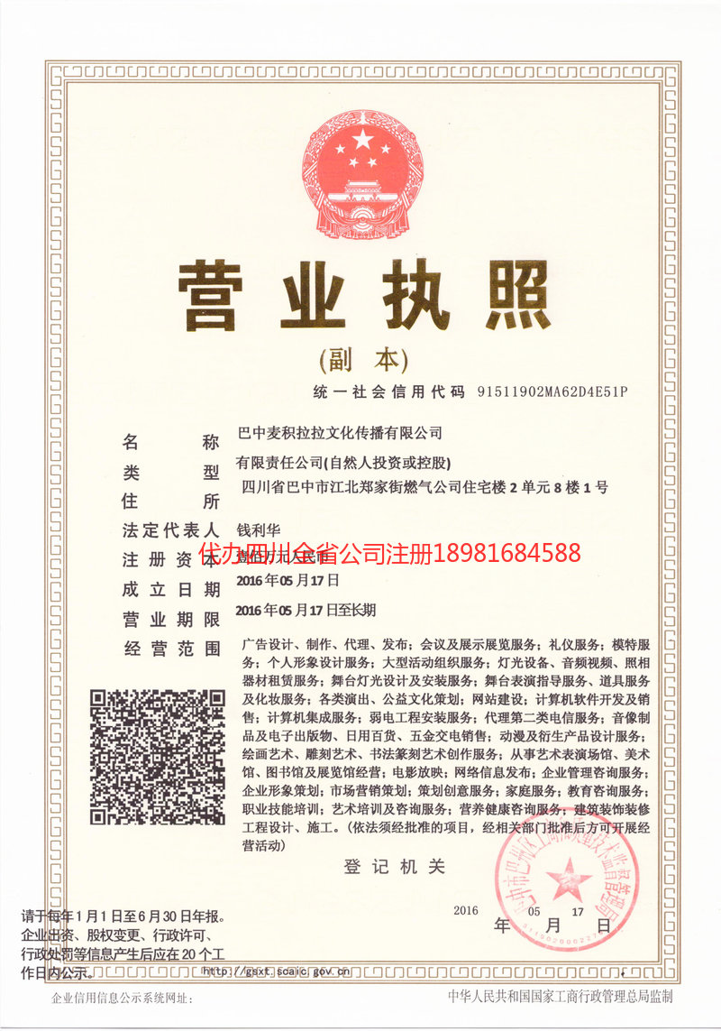 仁怀仁怀麦j积拉拉文化传播有限公司