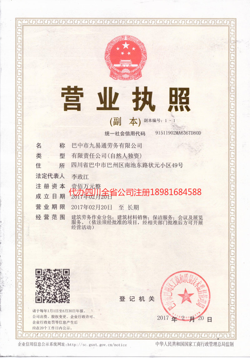 仁怀仁怀九易通劳务有限公司