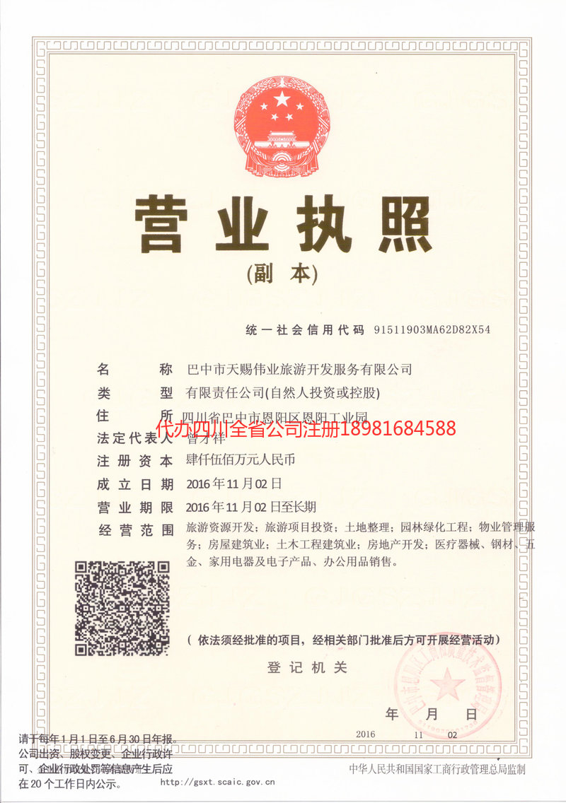 仁怀仁怀天赐伟业旅游开发服务有限公司