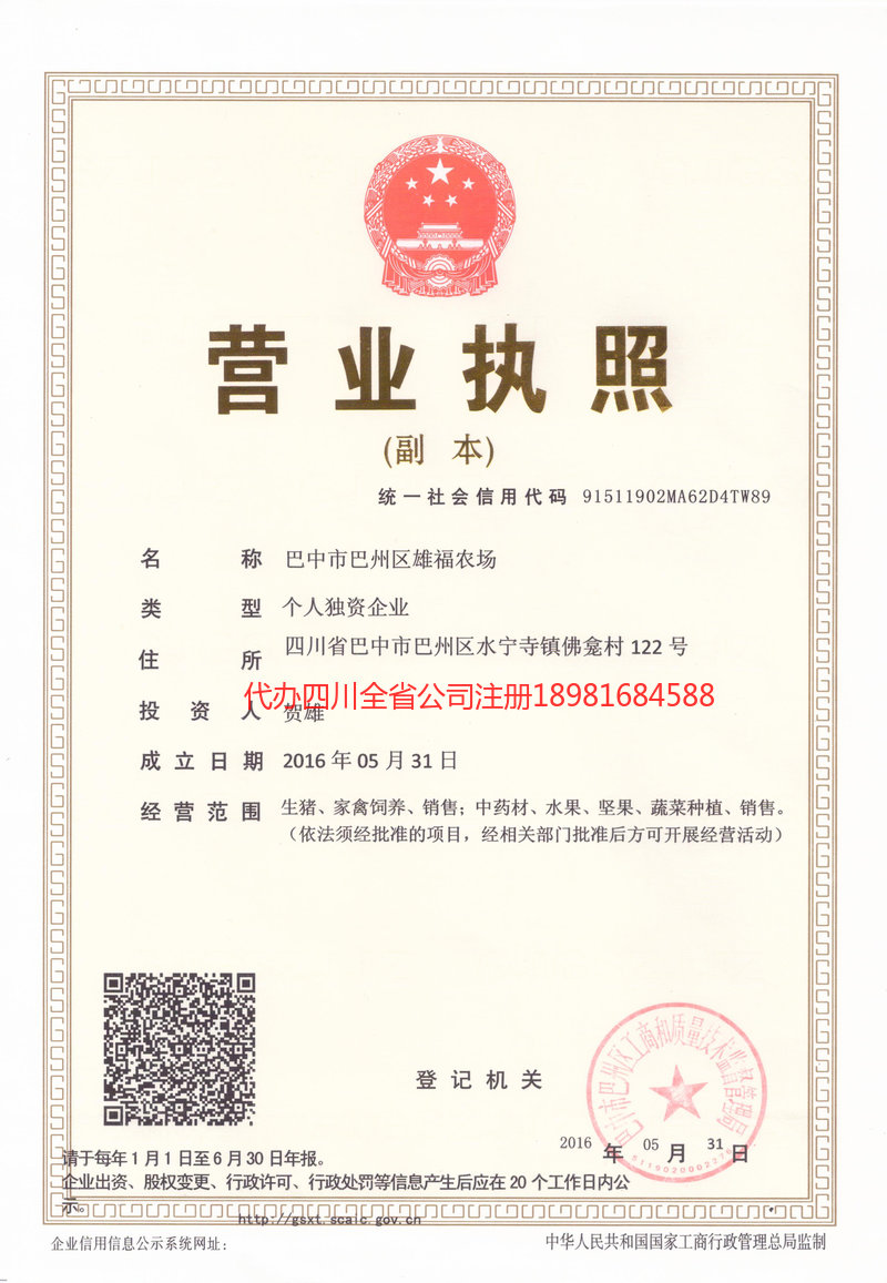 仁怀仁怀雄福农场