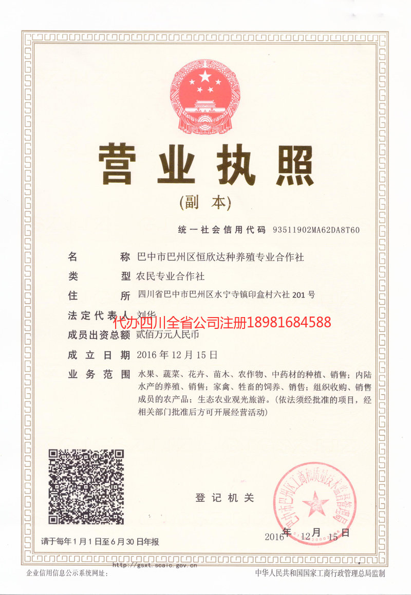 仁怀仁怀恒欣达种养殖专业合作社