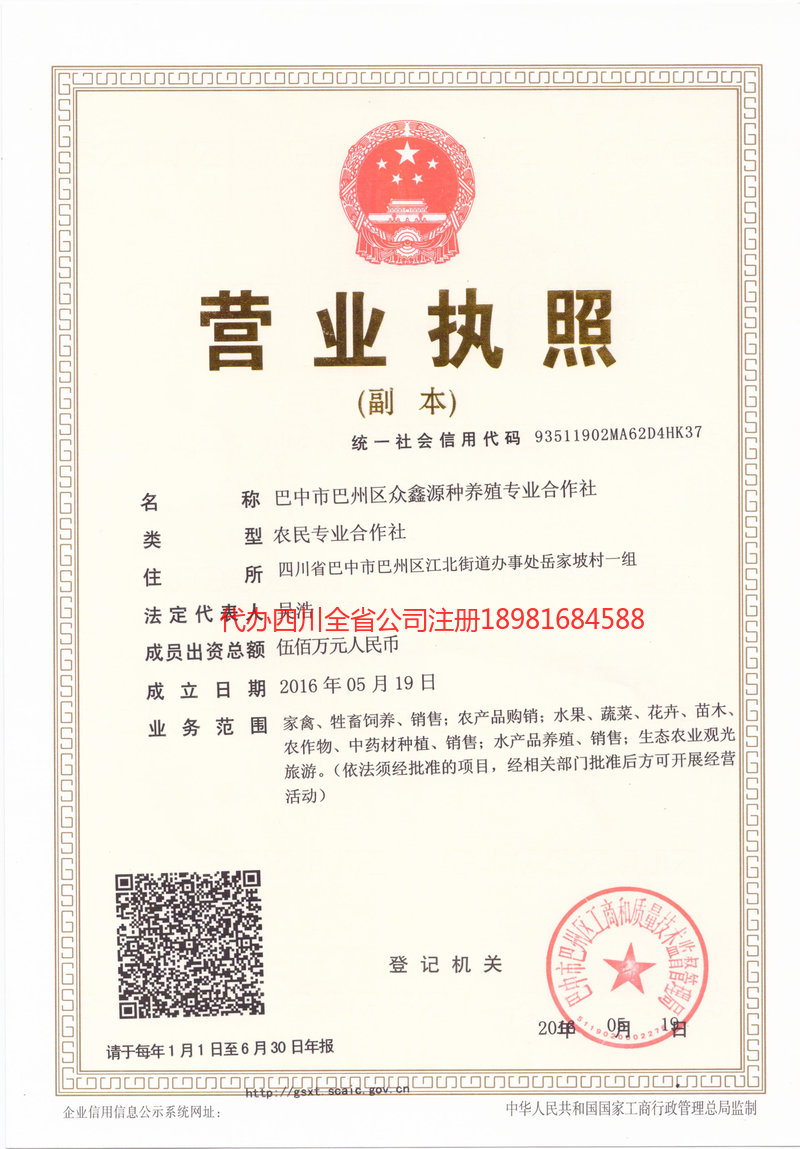 仁怀仁怀众鑫源种养殖专业合作社