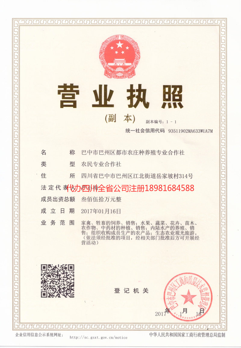 仁怀仁怀都市农庄种养殖专业合作社