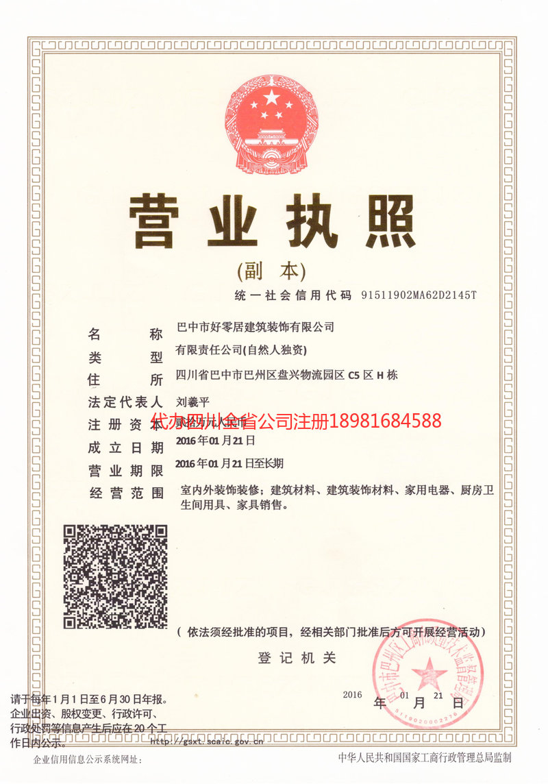 仁怀仁怀好零居建筑装饰有限公司