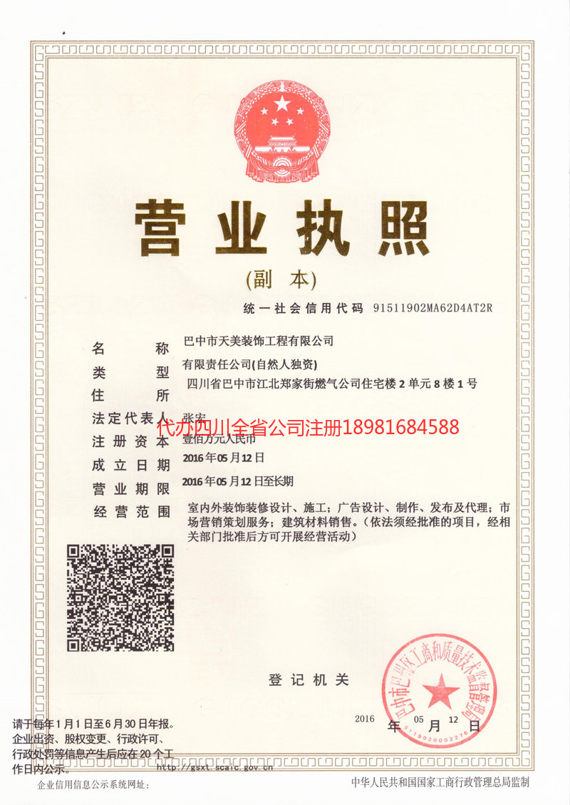 仁怀仁怀天美装饰工程有限公司