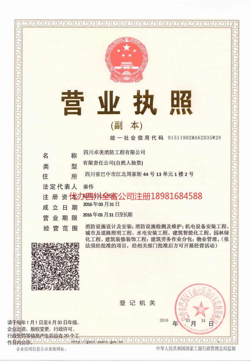 仁怀仁怀卓美消防工程有限公司