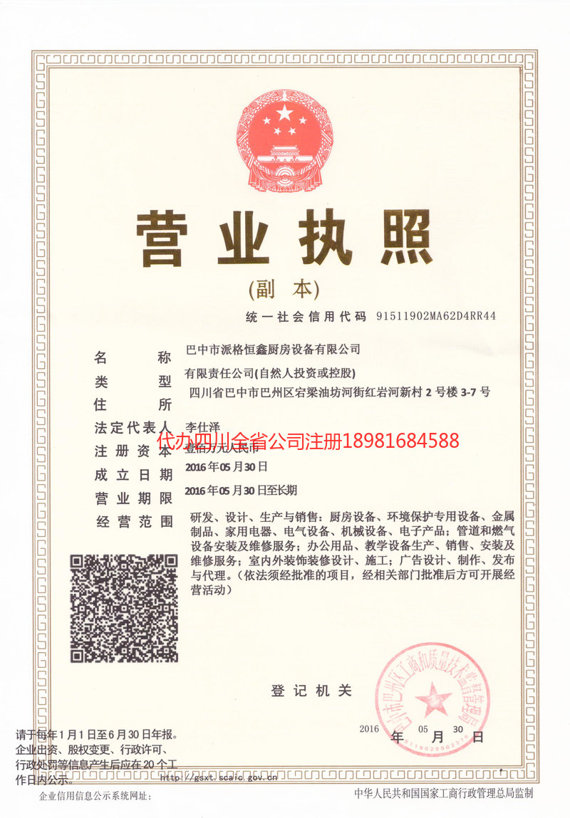 仁怀仁怀派格恒鑫厨房设备有限公司