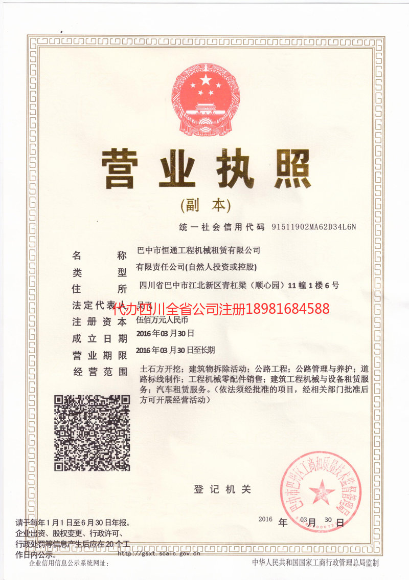 仁怀仁怀恒通工程机械租赁有限公司